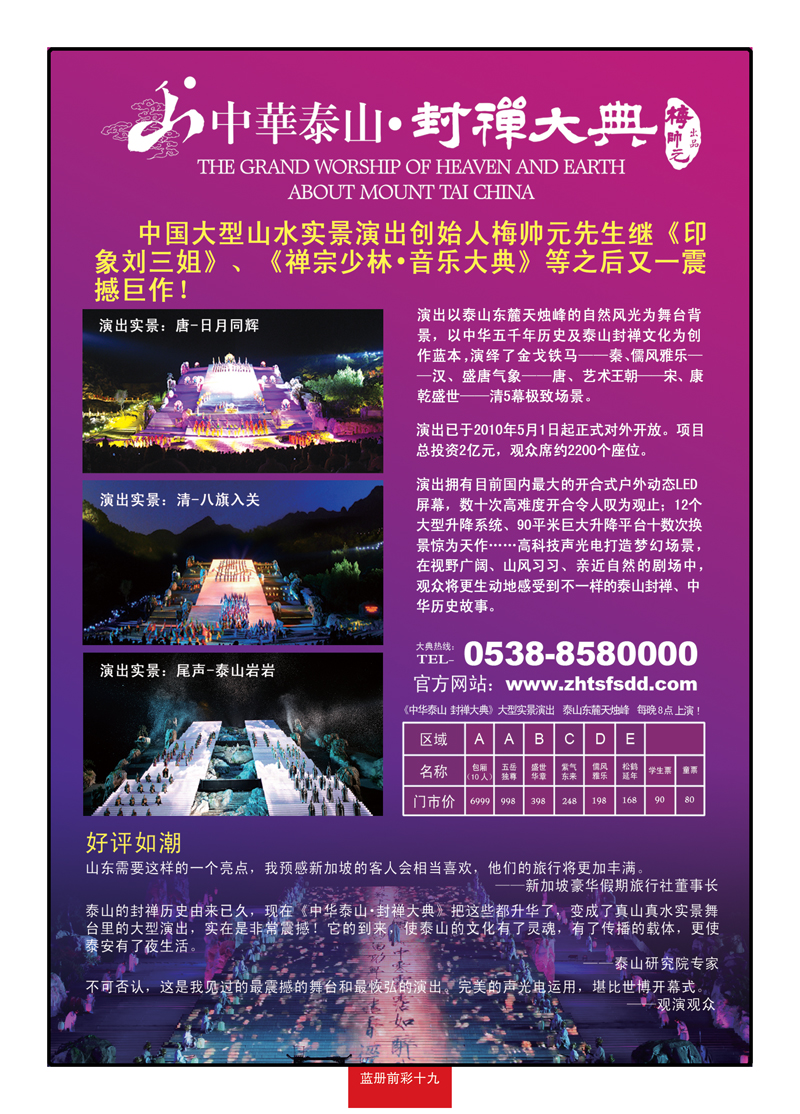 蓝册前彩十九：泰山封禅大典