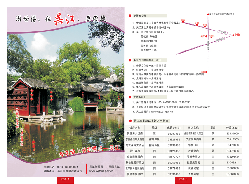 蓝册拉页AB华东线上的新看点—吴江