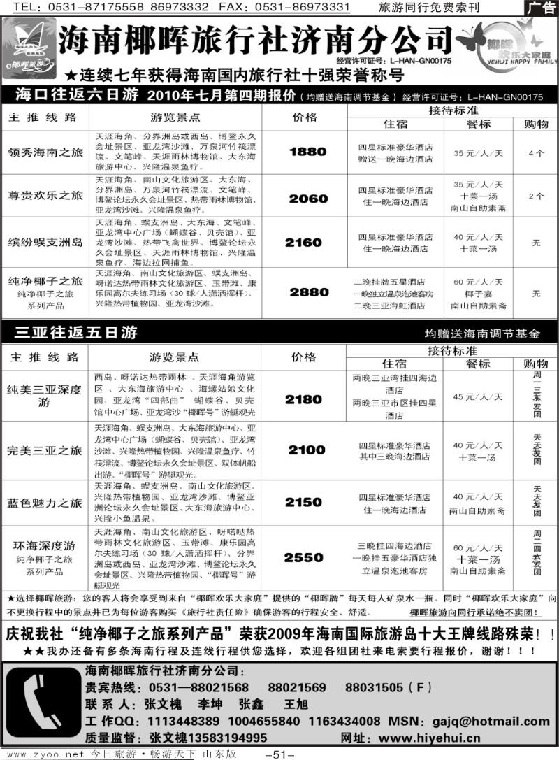51p海南椰晖旅行社