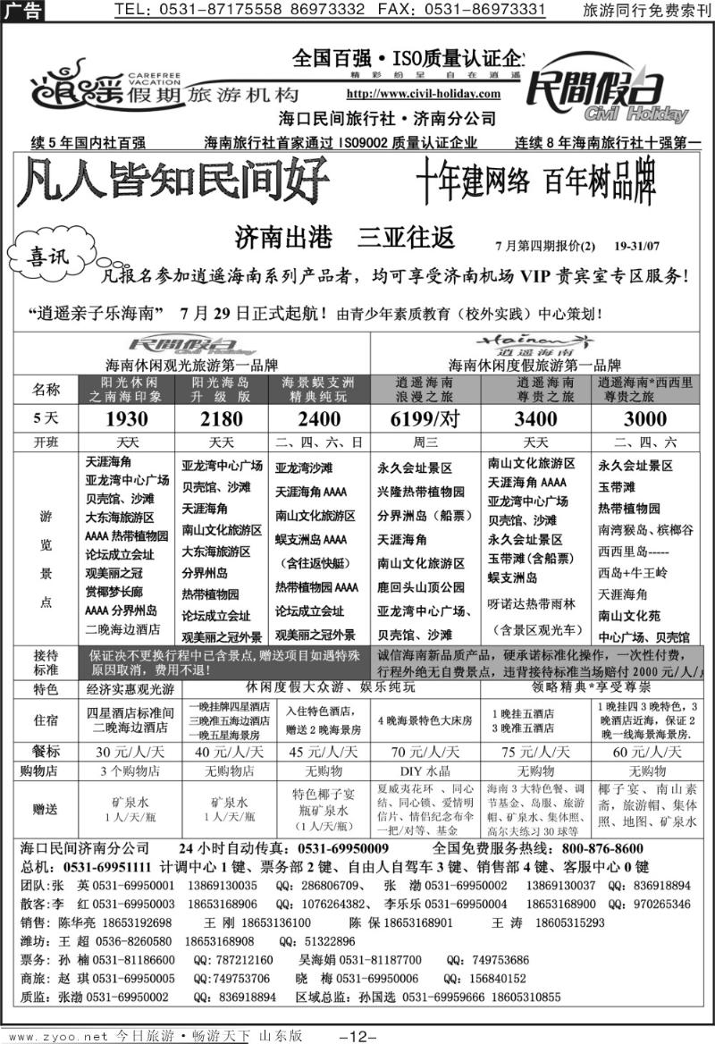 红册扉页12p海口民间假日—三亚
