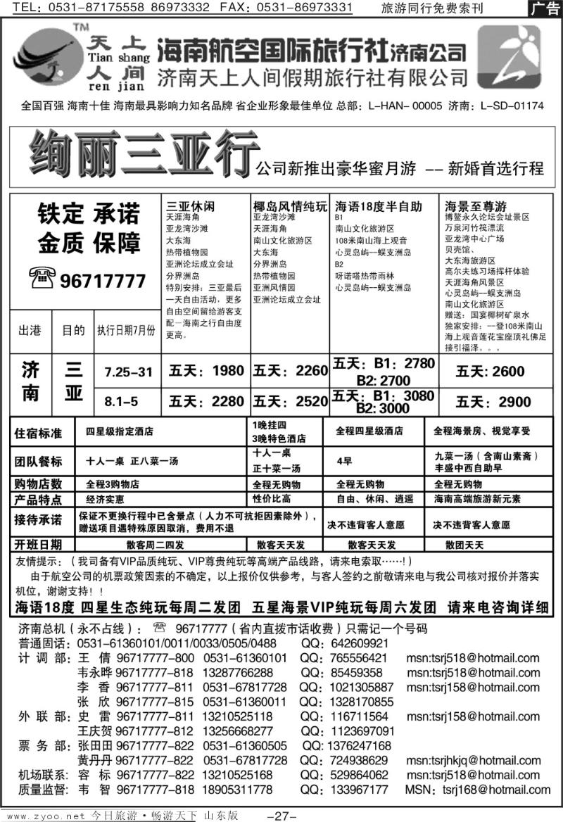 红册扉页27p天上人间—绚丽三亚行