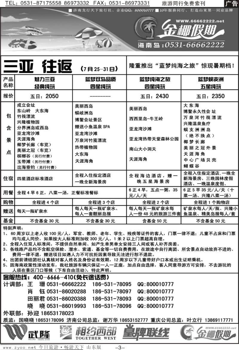 红册扉页3p龙行天下金椰假期—海南线