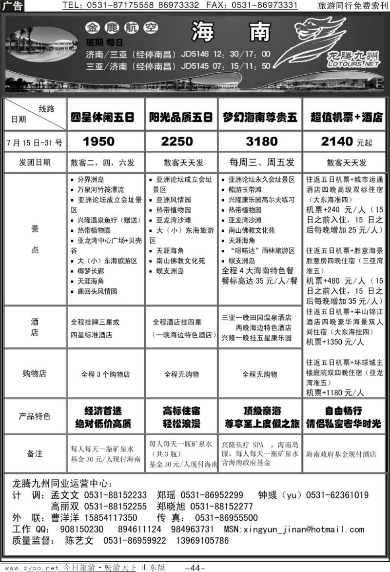 红册扉页44p龙腾九州—海南专线