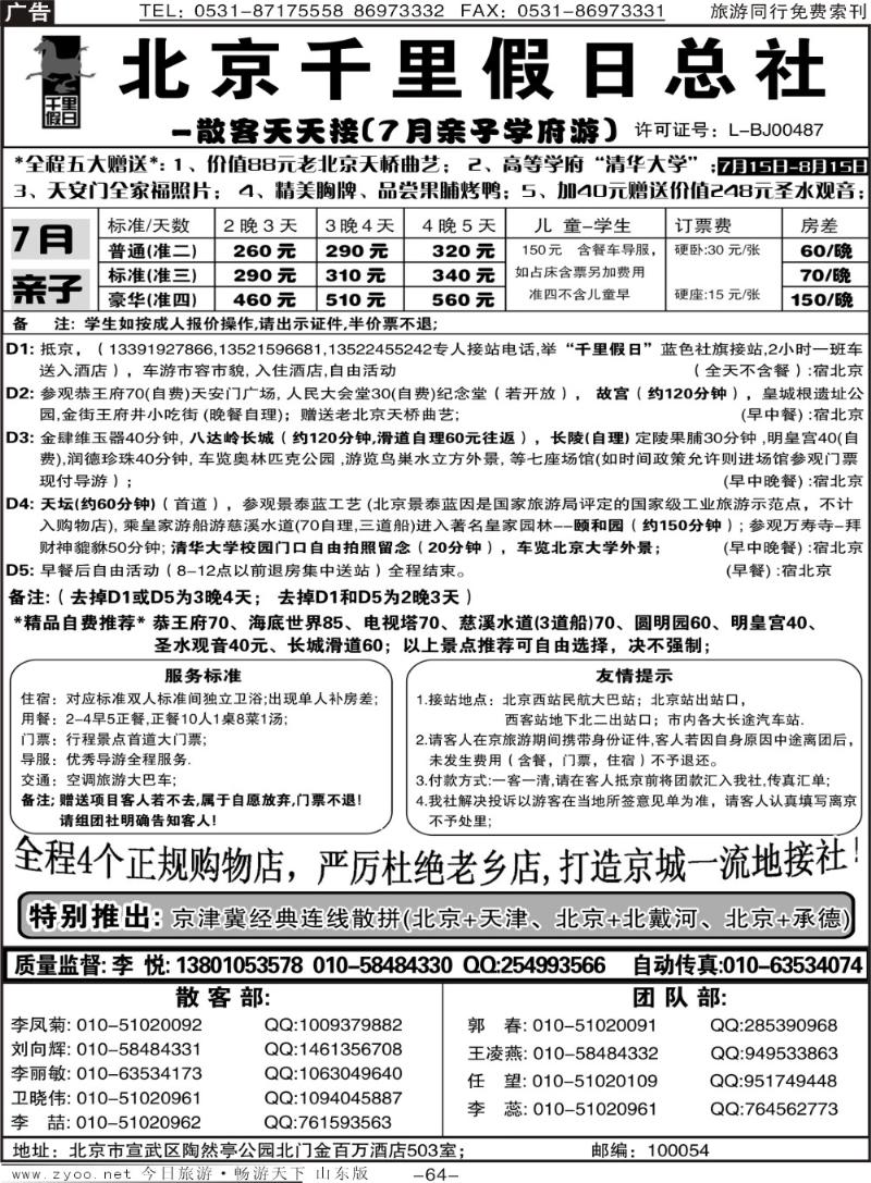 64p北京同程国际旅行社
