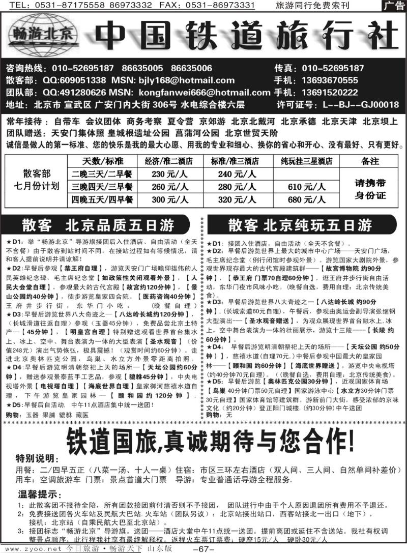 67p中国铁道国旅行社