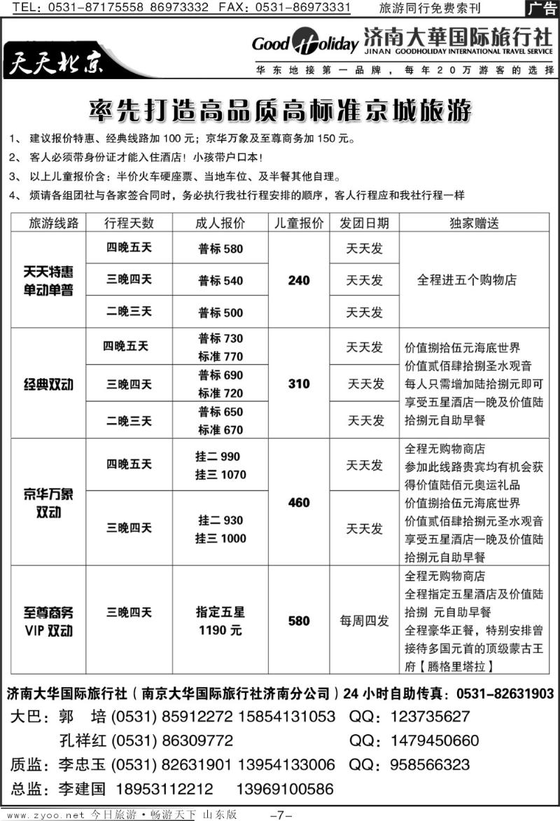 红册扉页7p济南大华国际旅行社—北京专线