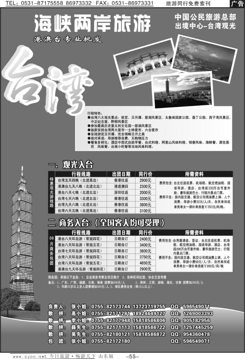 55p台湾旅游集散7-8月计划