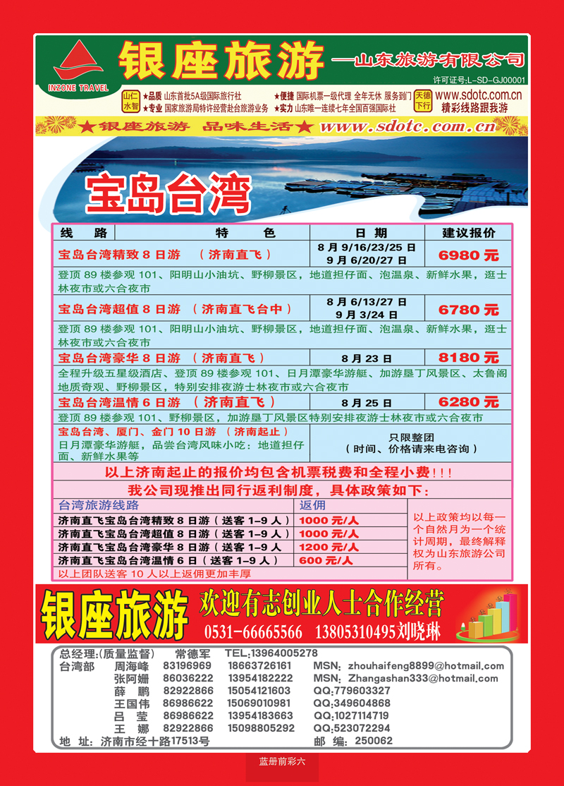 蓝册前彩6山东旅游—山东银座旅游集团02