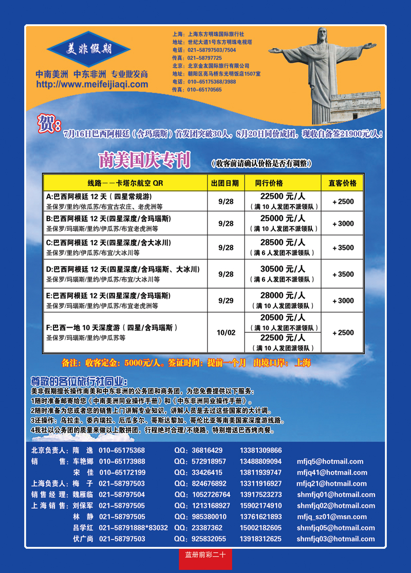 蓝册前彩二十美非假期