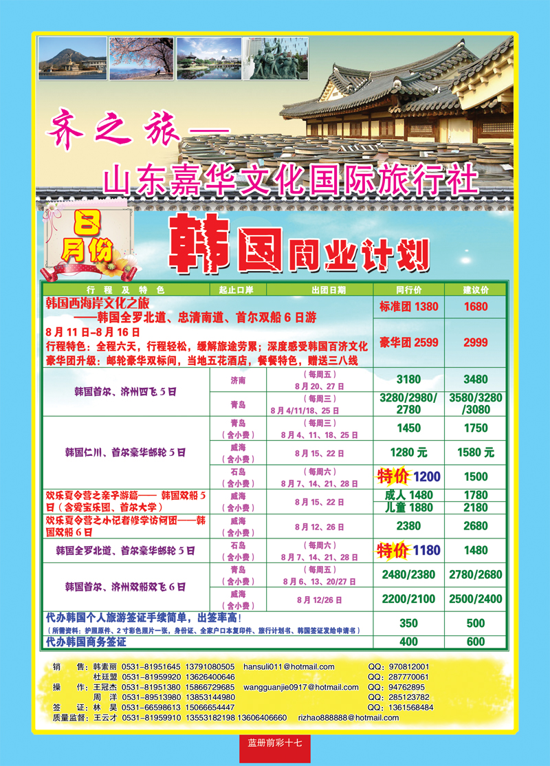 蓝册前彩十七 齐之旅—山东嘉华文化国旅