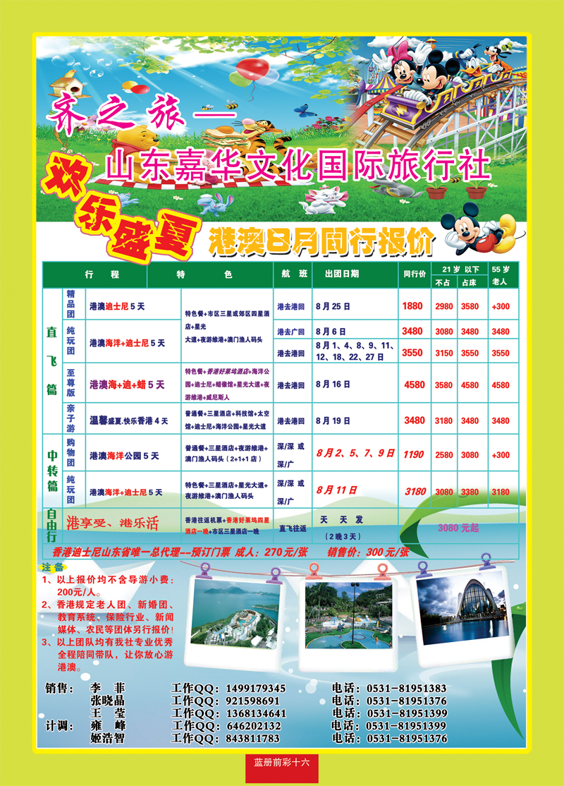 蓝册前彩十六齐之旅—山东嘉华文化国旅