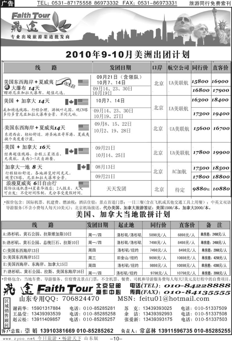 蓝册扉页10p飞途专业欧洲美洲批发商（一）