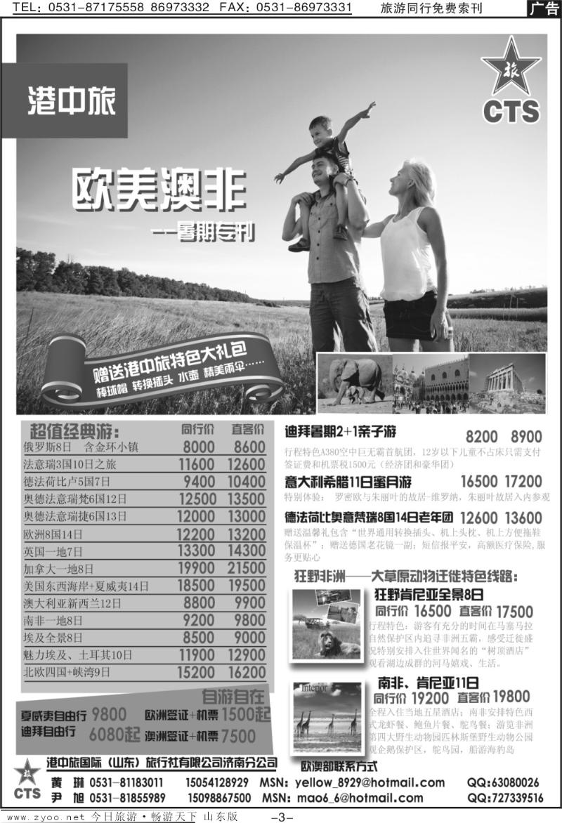 蓝册扉页3p港中旅