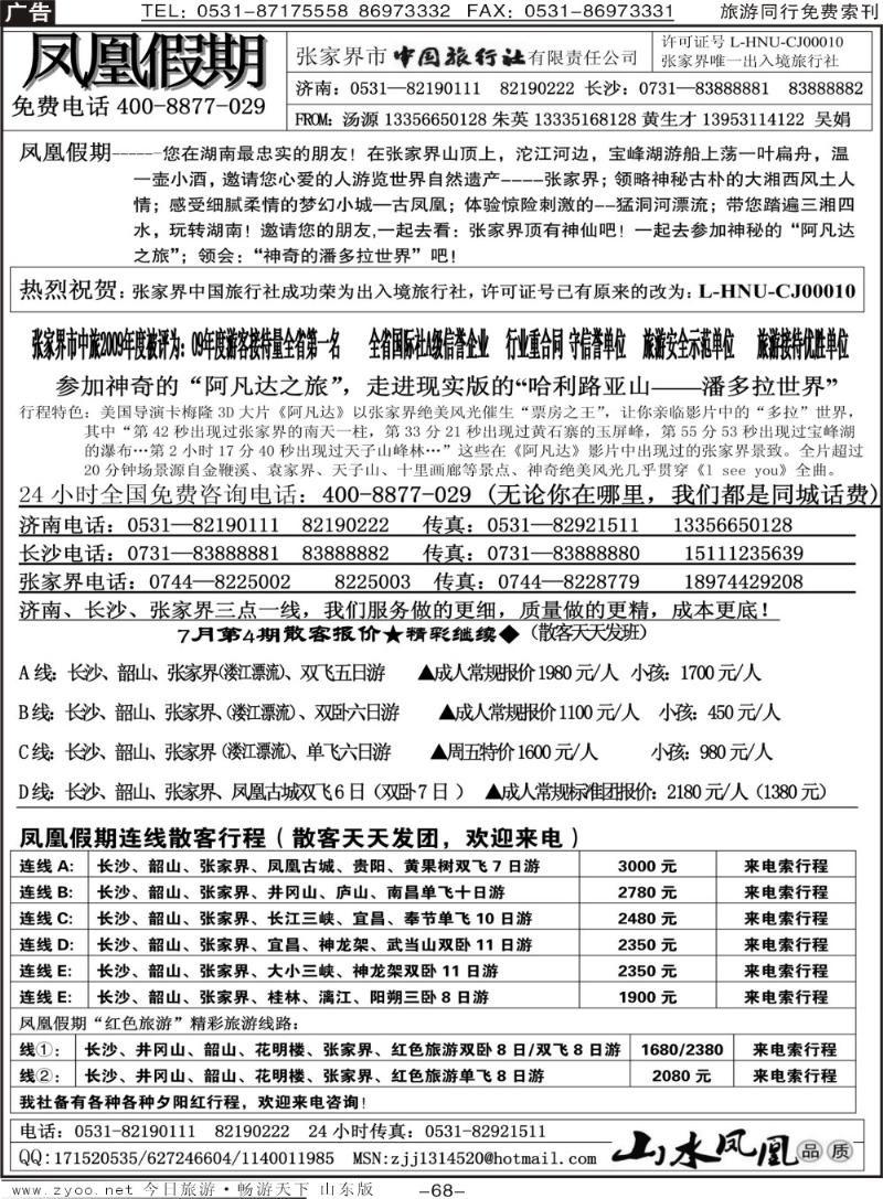 68p凤凰假期