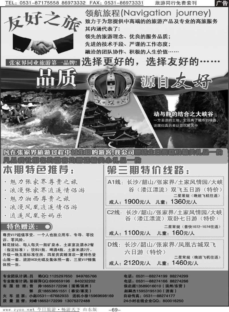 69p张家界友好之旅