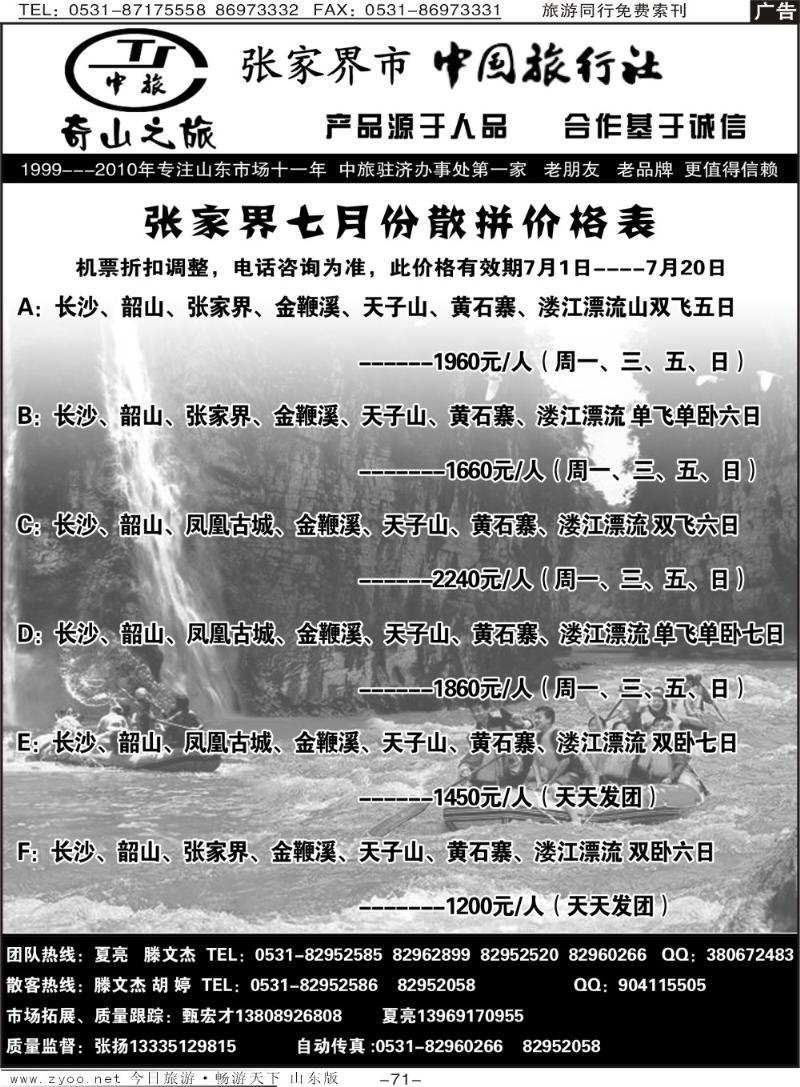 71p奇山之旅