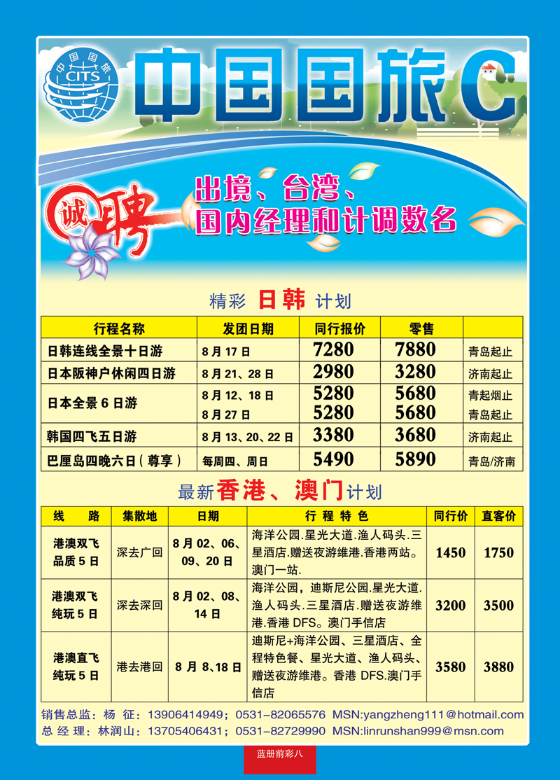 蓝册前彩8中国国旅—招聘