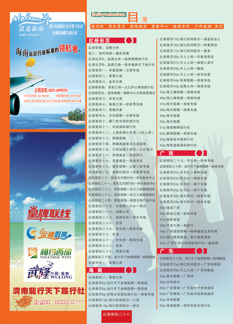 红册前彩28目录