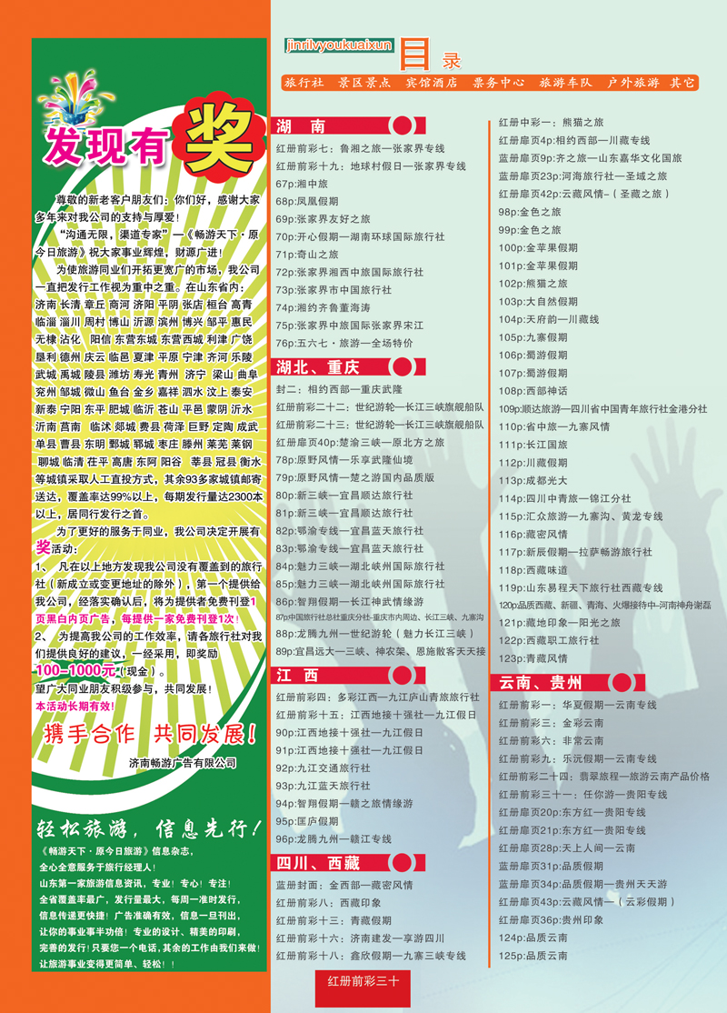 红册前彩30目录