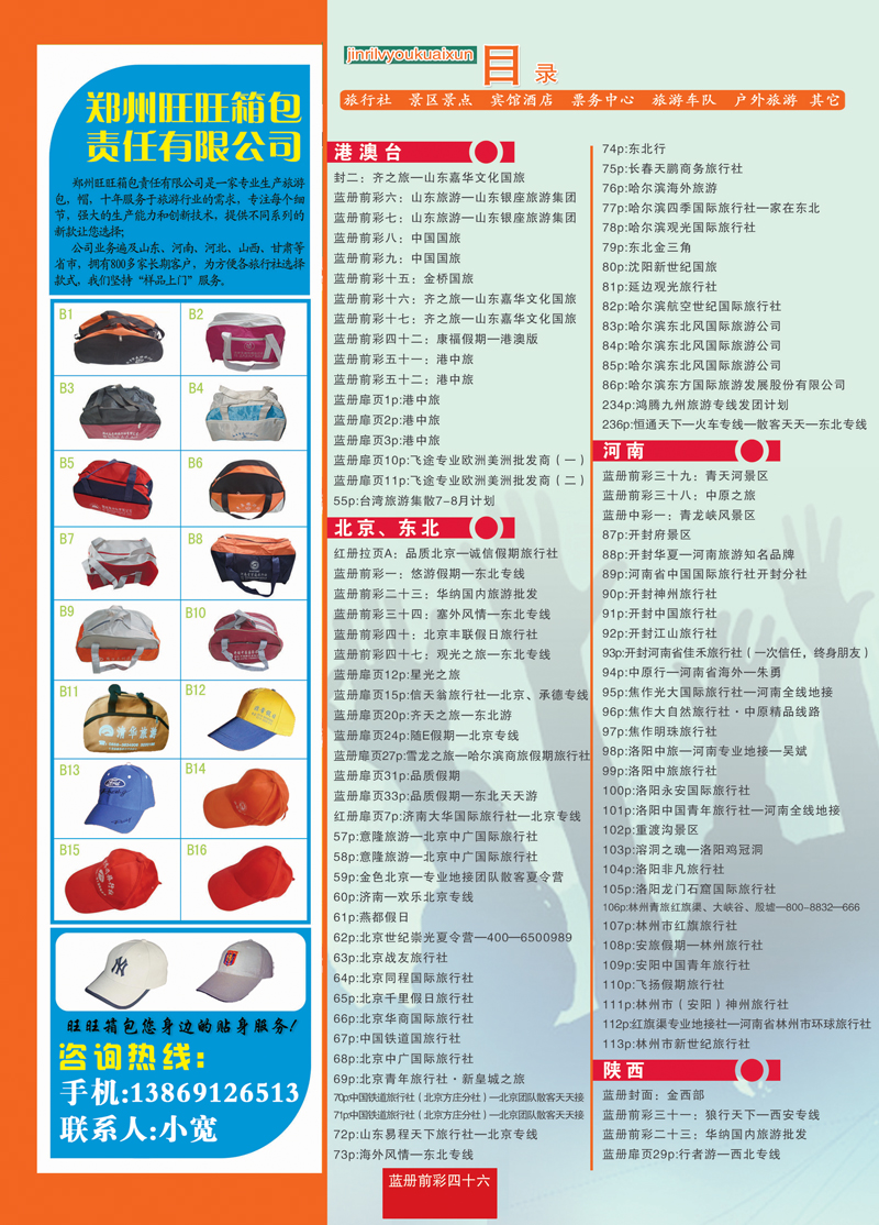 蓝册前彩46目录