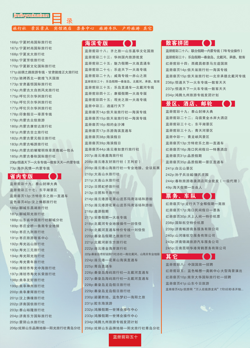 蓝册前彩50目录