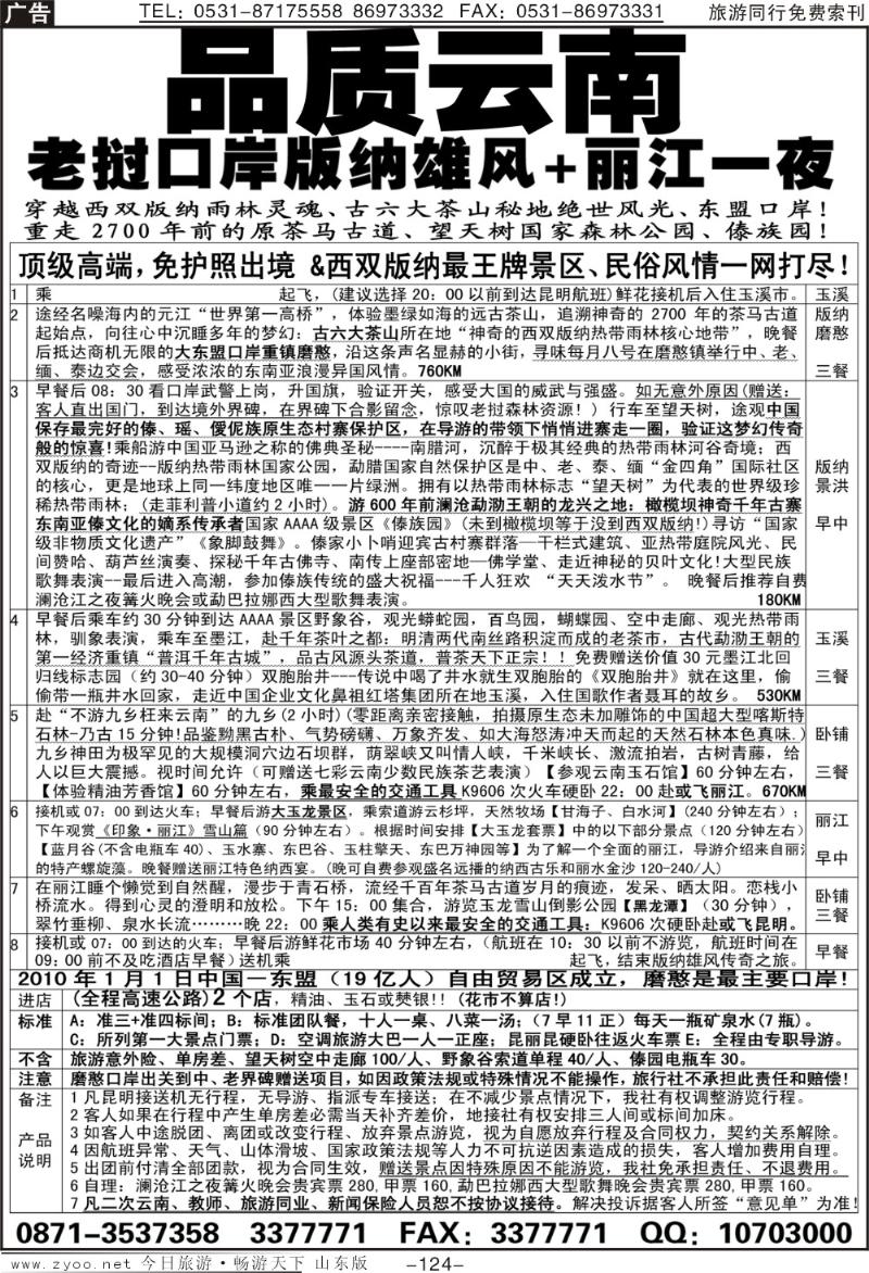 124p品质云南