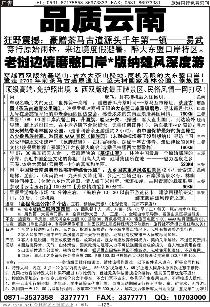 126p品质云南