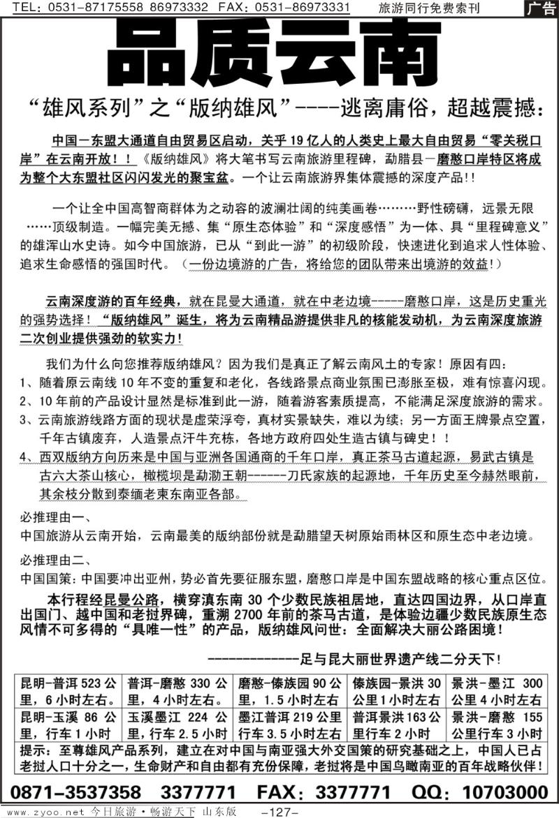 127p品质云南