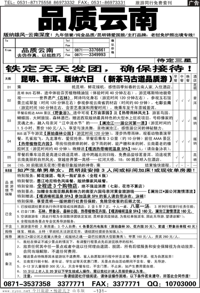 131p品质云南