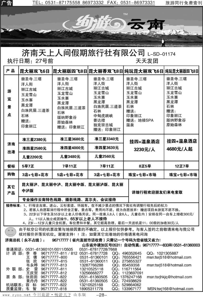 红册扉页28p天上人间—云南