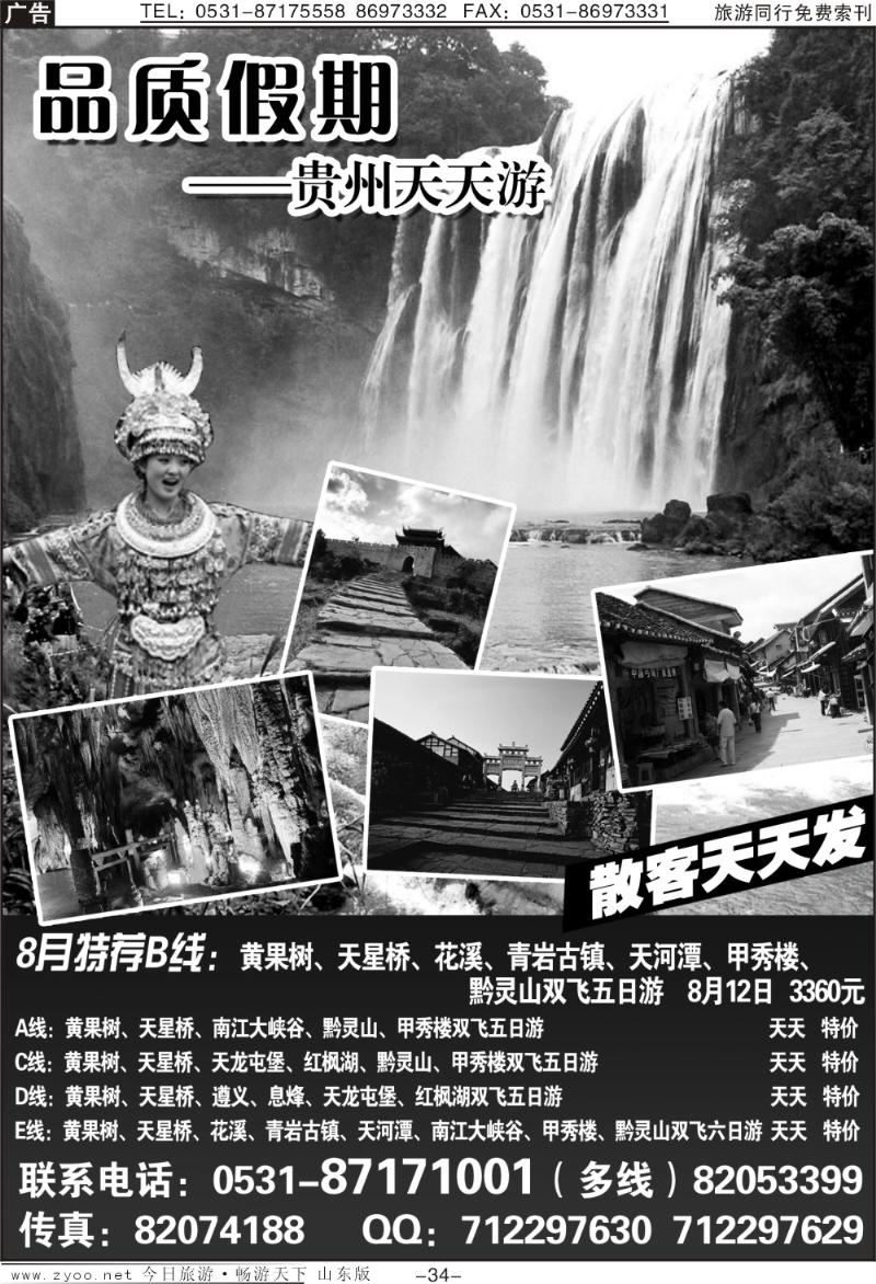 蓝册扉页34p品质假期—贵州天天游