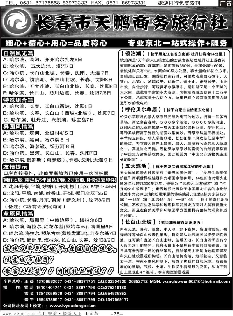 75p长春天鹏商务旅行社