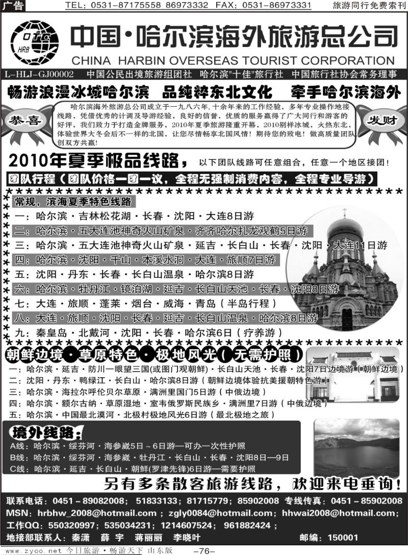 76p哈尔滨海外旅游