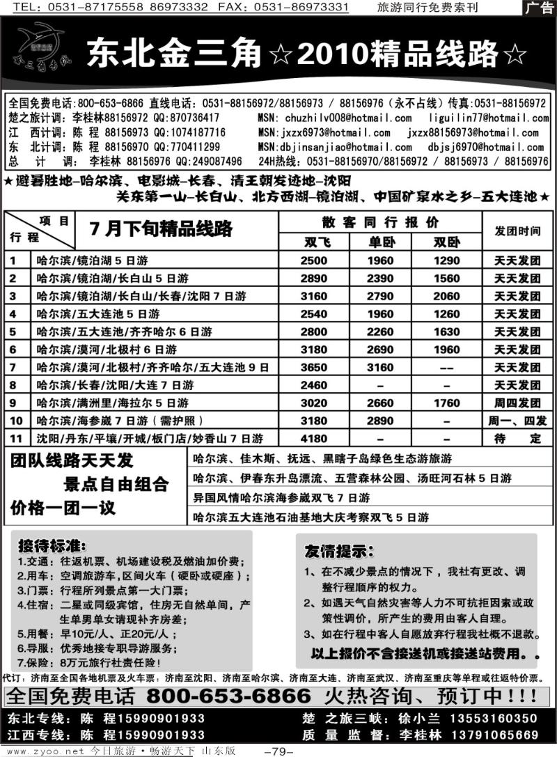 79p东北金三角