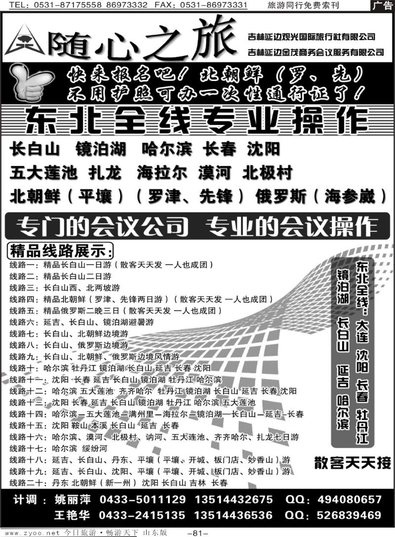 81p延边观光旅行社
