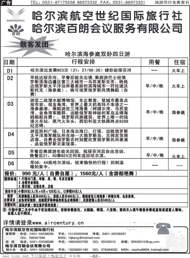 82p哈尔滨航空世纪国际旅行社