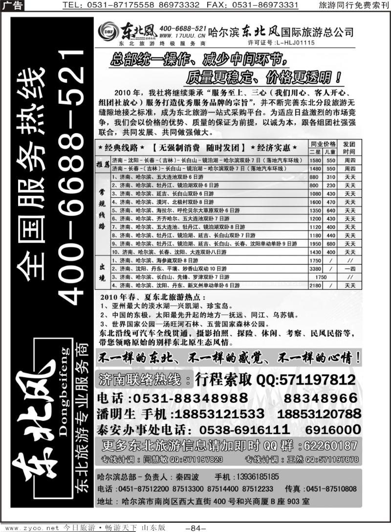 84p哈尔滨东北风国际旅游公司