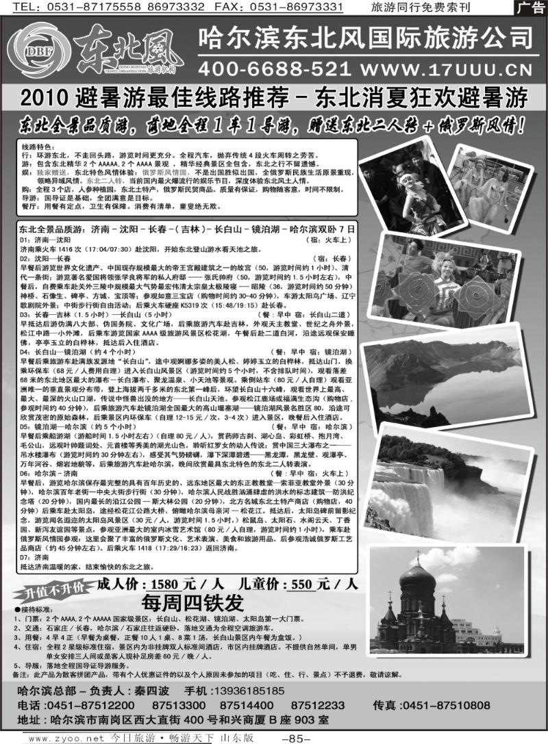 85p哈尔滨东北风国际旅游公司