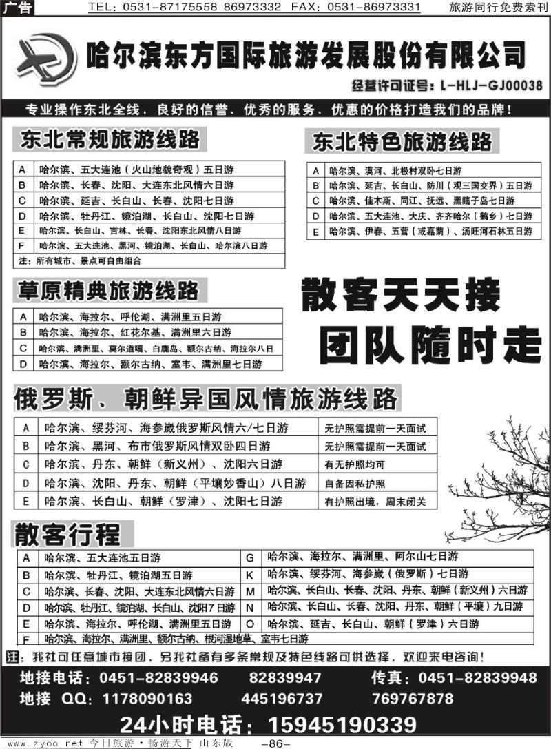 86p哈尔滨东方国际旅游发展股份有限公司