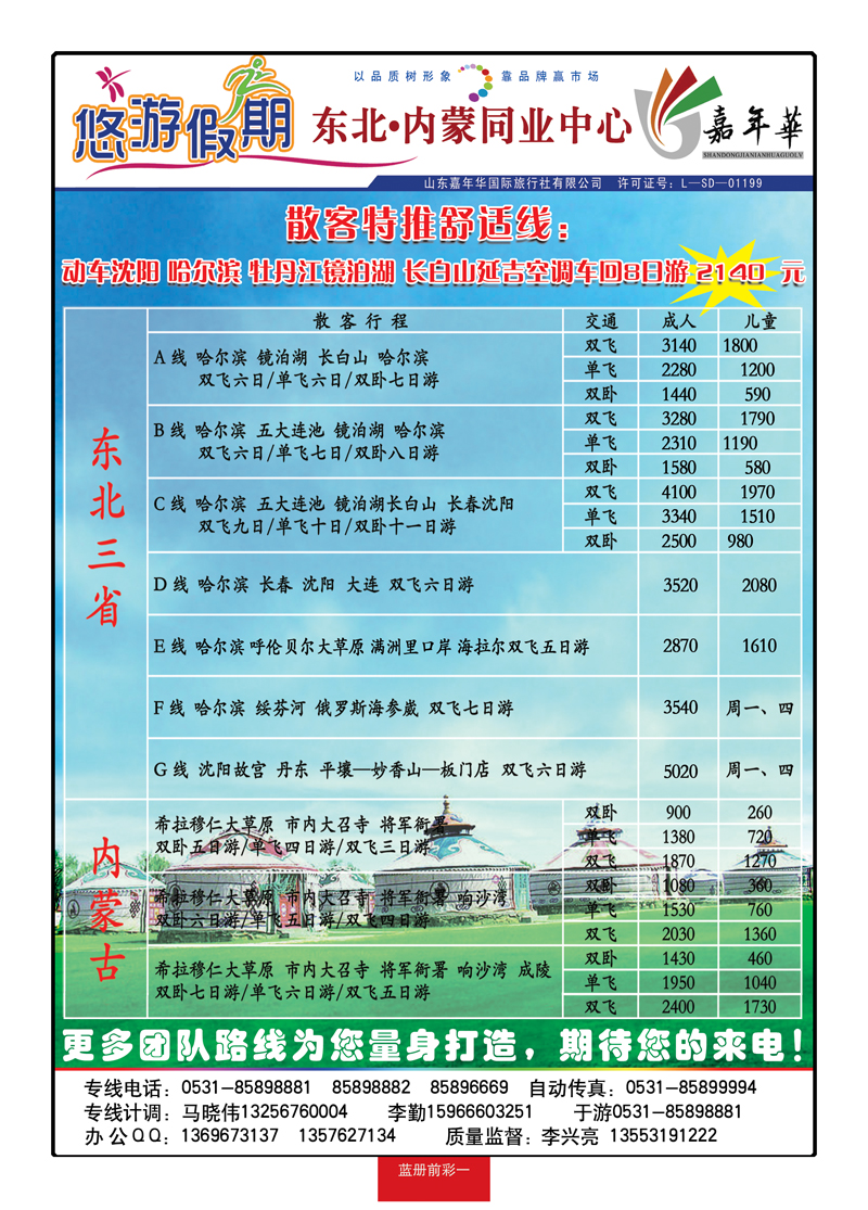 蓝册前彩一悠游假期—东北、内蒙专线