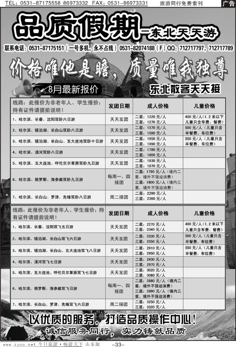 蓝册扉页33p品质假期—东北天天游