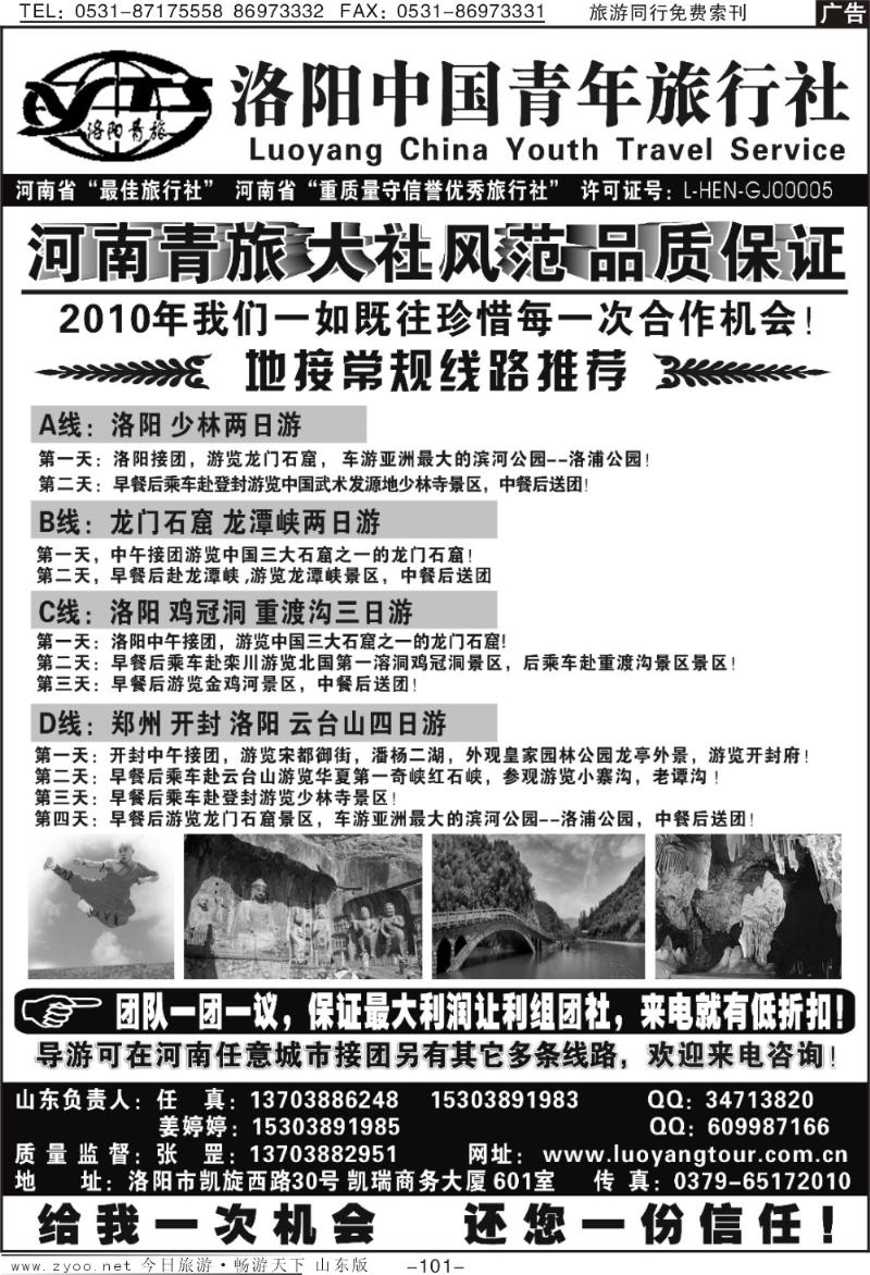 101p洛阳中国青年旅行社—河南全线地接