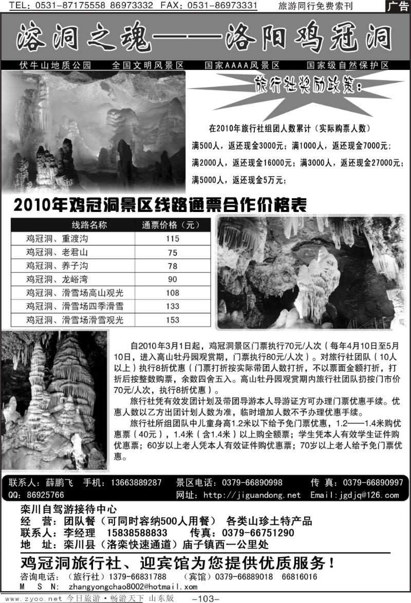103p溶洞之魂—洛阳鸡冠洞