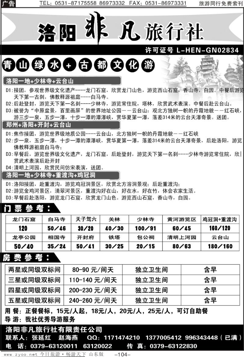 104p洛阳非凡旅行社