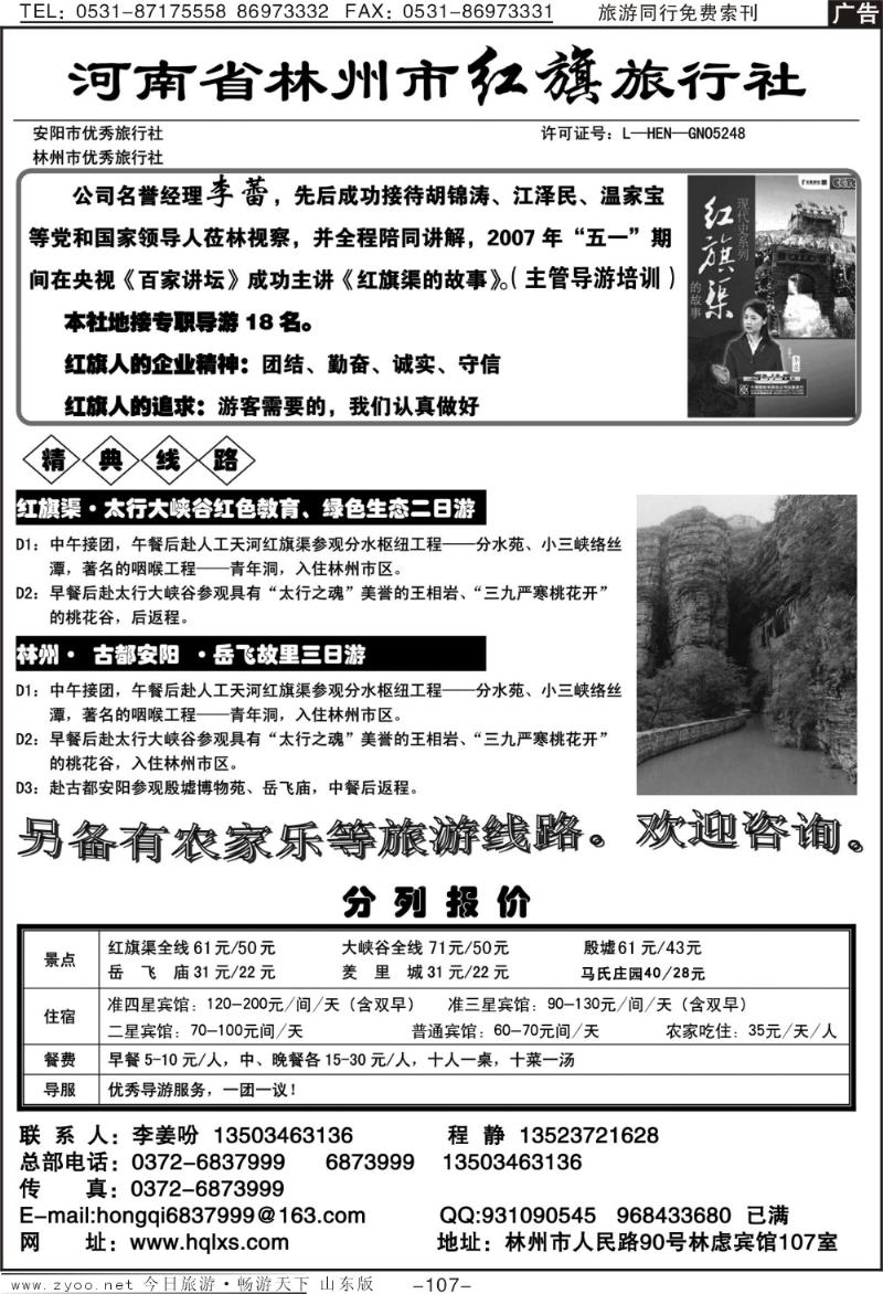 107p林州市红旗旅行社