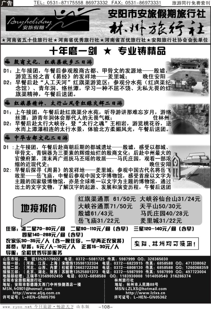 108p安旅假期—林州旅行社