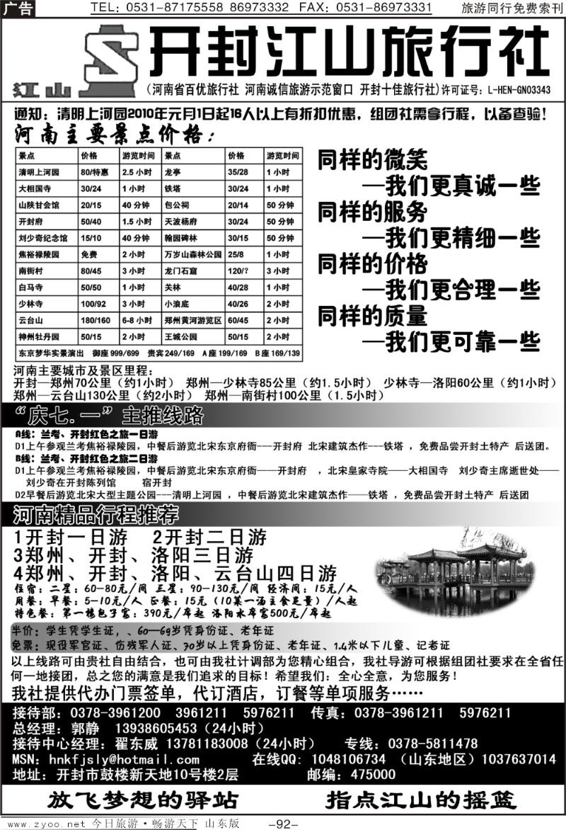 92p开封江山旅行社