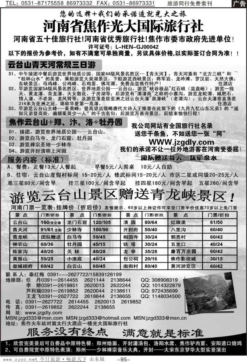 95p焦作光大国际旅行社—河南全线地接