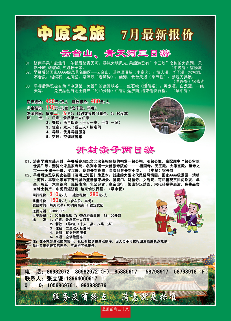 蓝册前彩三十八中原之旅