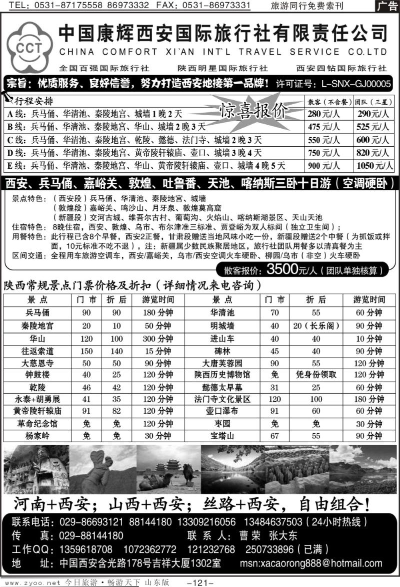121p中国康辉西安国旅